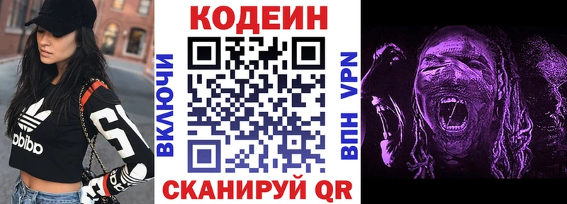 хочу Кандалакша Кодеиновый сироп Lean Purple Drank